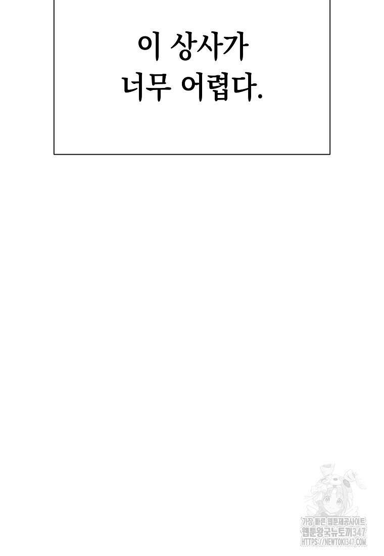 어려운 상사 1화 25