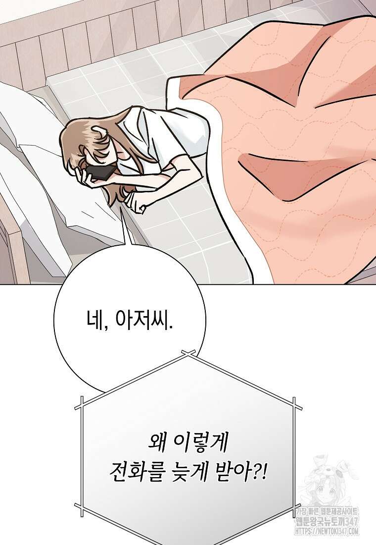 어려운 상사 11화 3