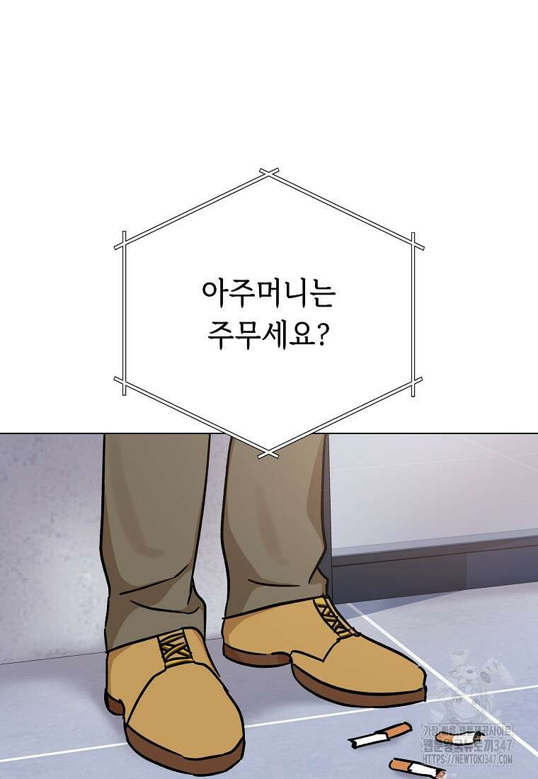 어려운 상사 11화 8