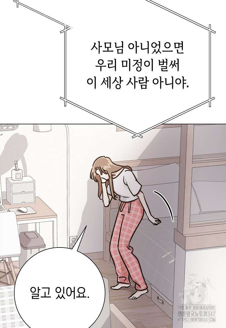 어려운 상사 11화 14