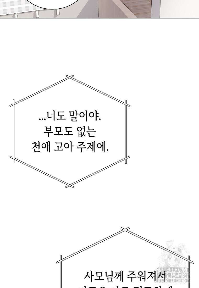 어려운 상사 11화 15