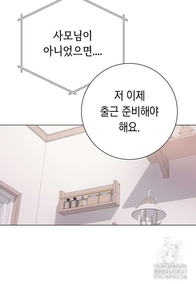 어려운 상사 11화 17