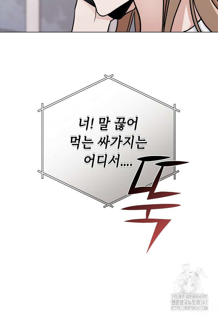 어려운 상사 11화 19