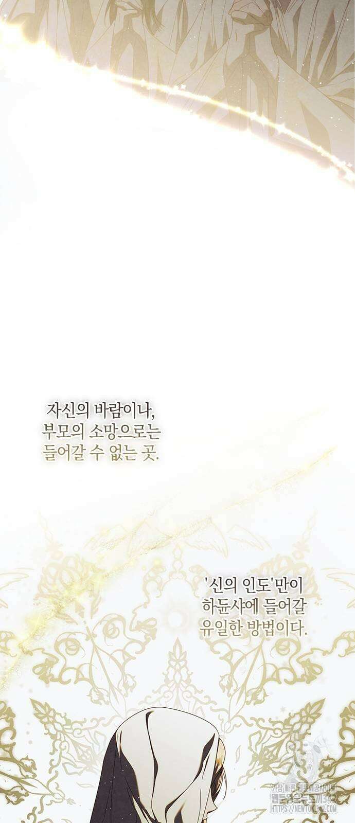 눈먼 짐승의 목줄을 쥐었다 14화 6