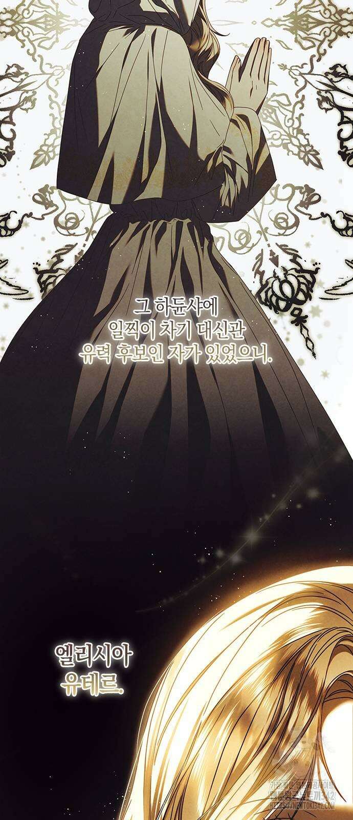 눈먼 짐승의 목줄을 쥐었다 14화 7