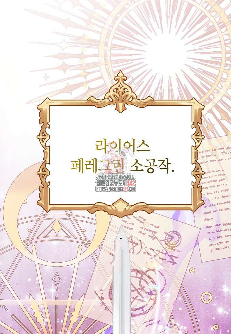시한부 흑막이 내 파혼을 후원한다 3화 1