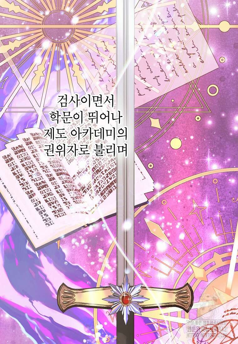 시한부 흑막이 내 파혼을 후원한다 3화 2