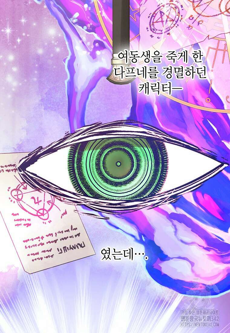 시한부 흑막이 내 파혼을 후원한다 3화 3