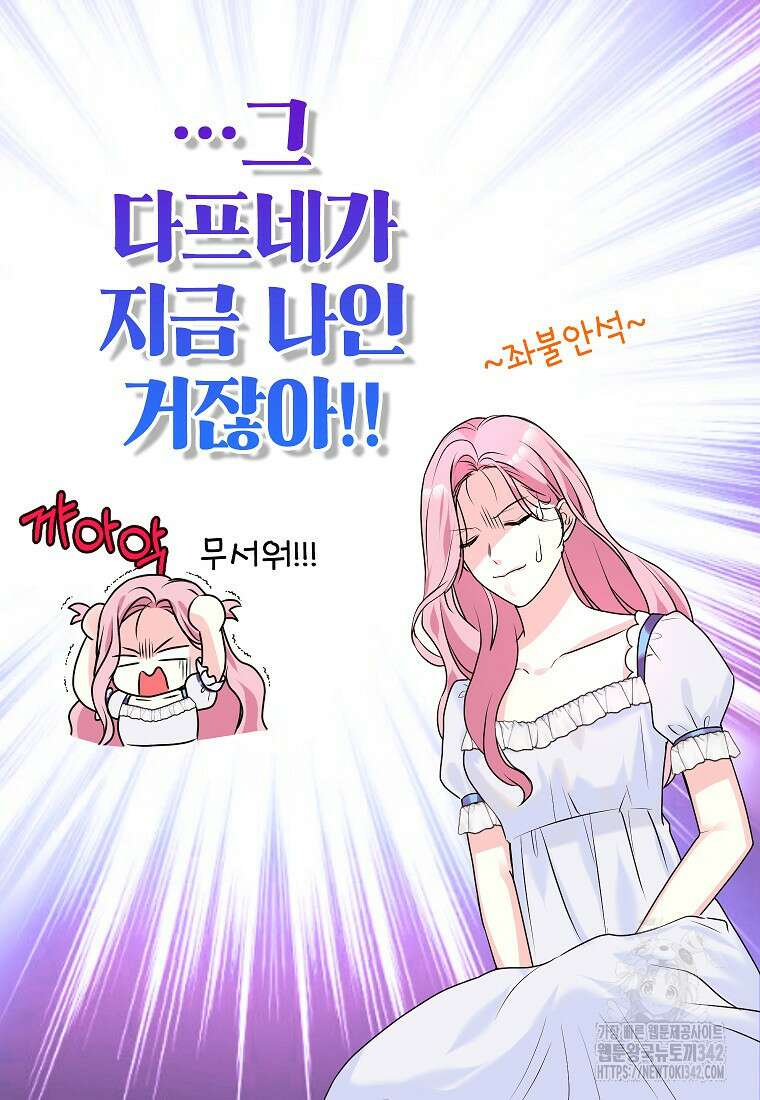 시한부 흑막이 내 파혼을 후원한다 3화 4