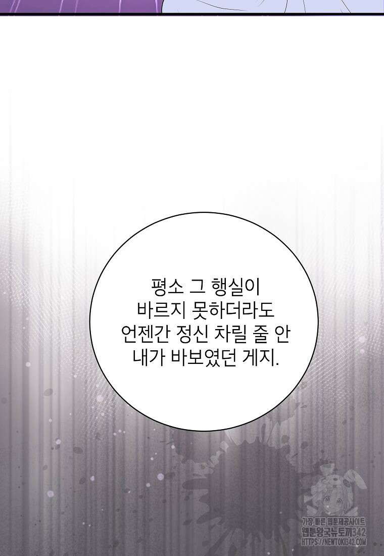 시한부 흑막이 내 파혼을 후원한다 3화 5