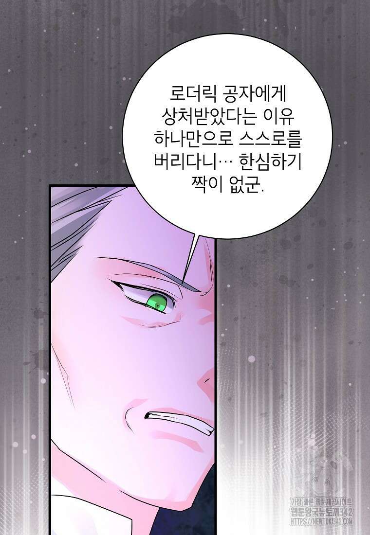 시한부 흑막이 내 파혼을 후원한다 3화 6