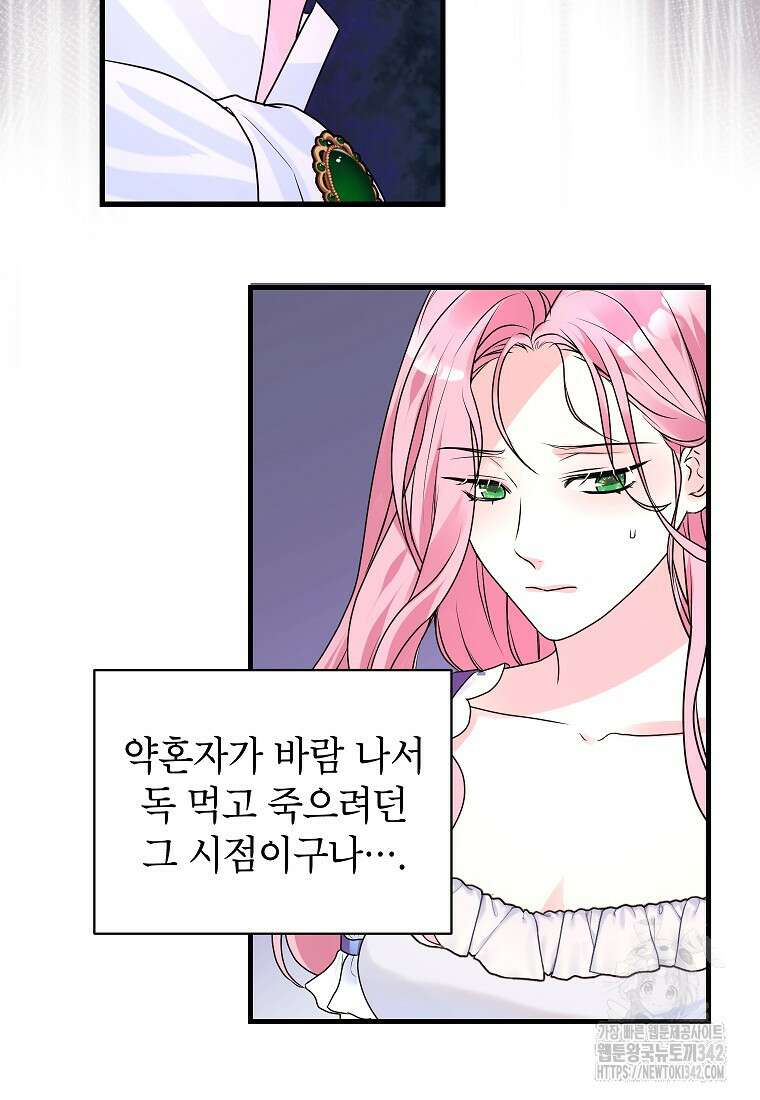 시한부 흑막이 내 파혼을 후원한다 3화 7