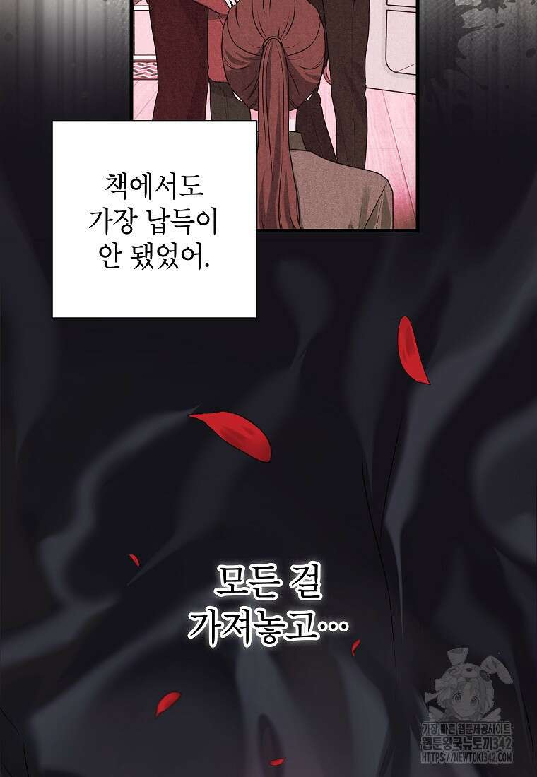 시한부 흑막이 내 파혼을 후원한다 3화 9