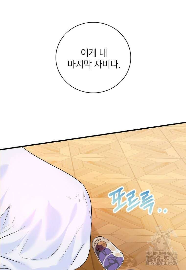 시한부 흑막이 내 파혼을 후원한다 3화 14