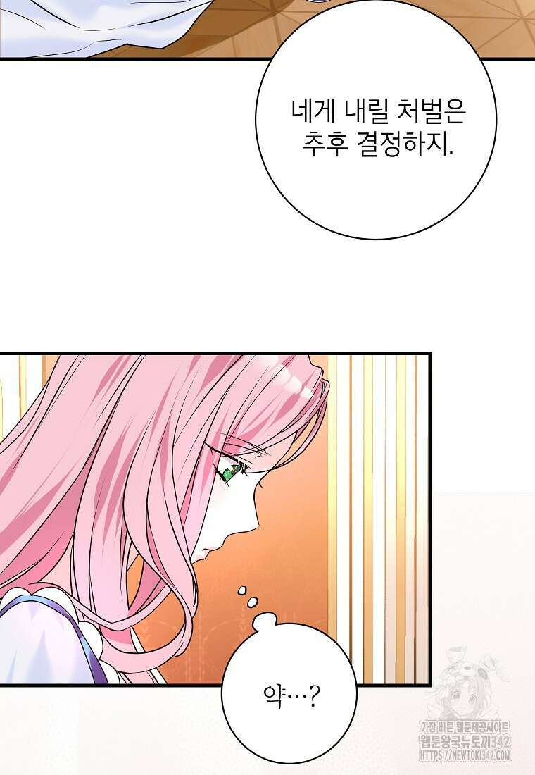 시한부 흑막이 내 파혼을 후원한다 3화 15