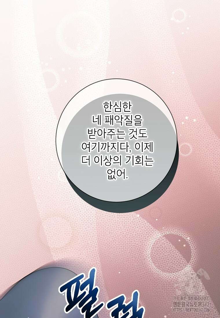 시한부 흑막이 내 파혼을 후원한다 3화 16