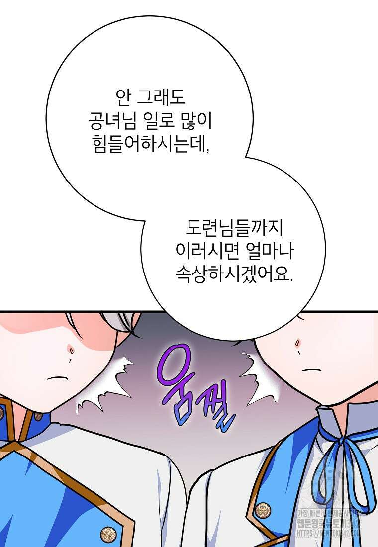 시한부 흑막이 내 파혼을 후원한다 13화 5