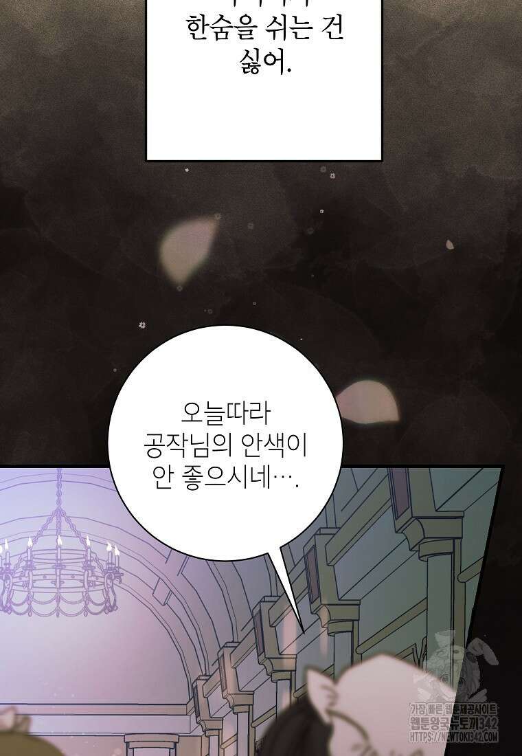 시한부 흑막이 내 파혼을 후원한다 13화 9