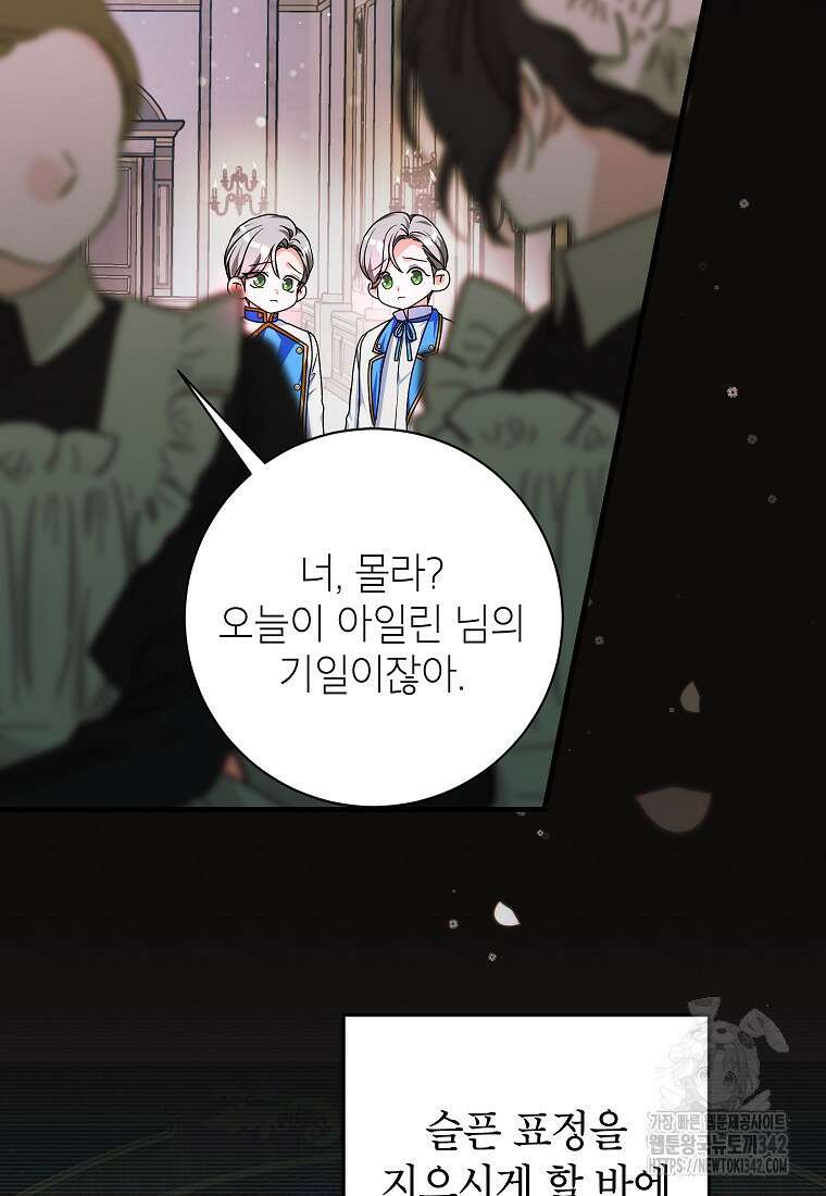 시한부 흑막이 내 파혼을 후원한다 13화 10