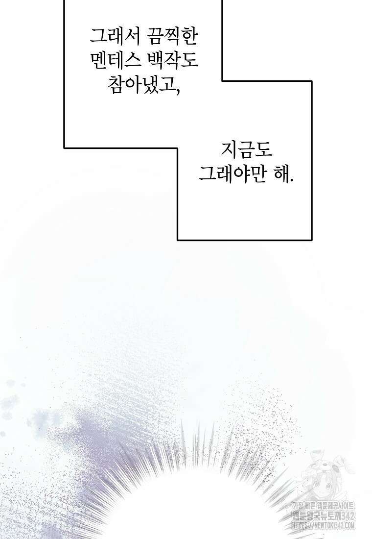 시한부 흑막이 내 파혼을 후원한다 13화 12