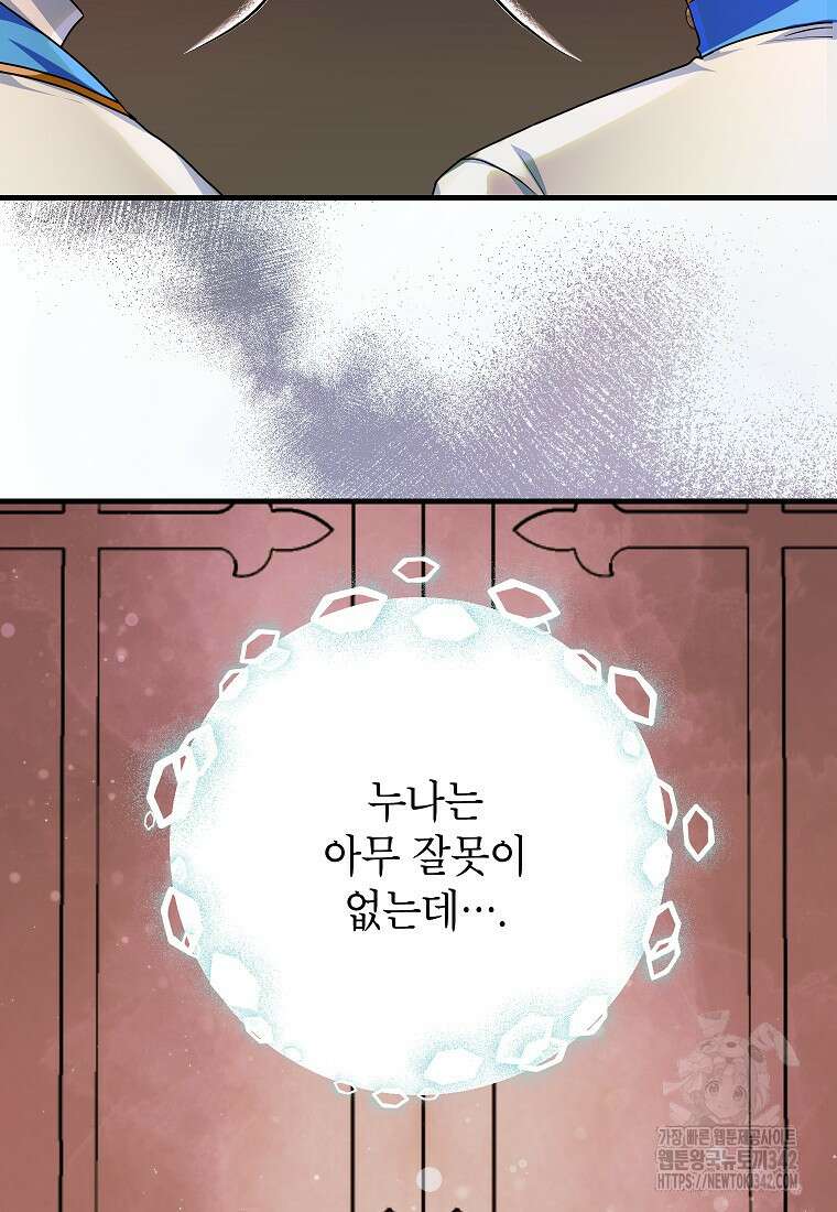 시한부 흑막이 내 파혼을 후원한다 13화 14