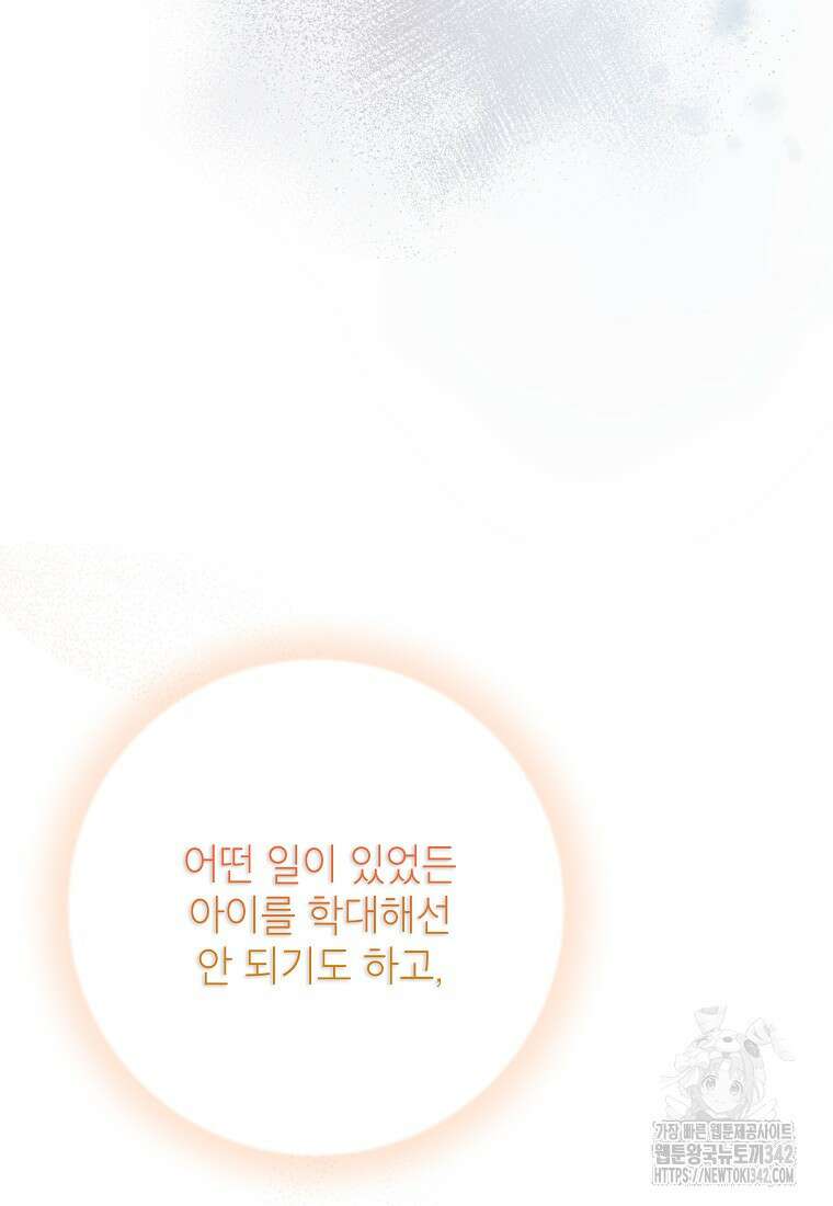 시한부 흑막이 내 파혼을 후원한다 13화 16