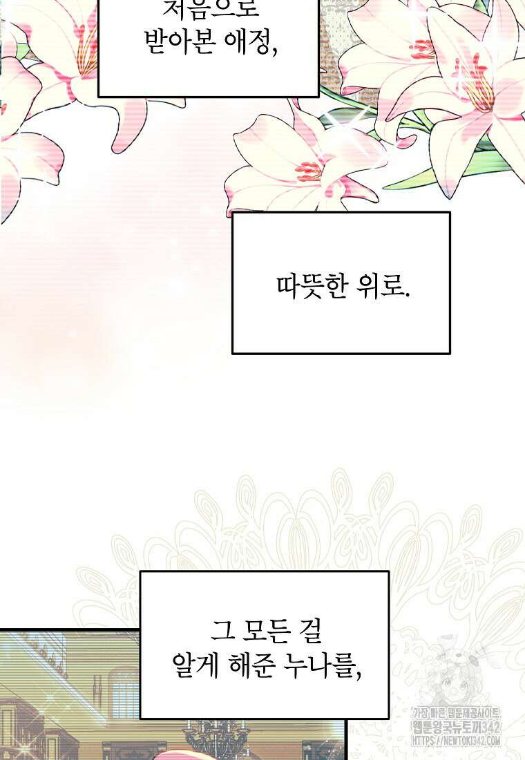 시한부 흑막이 내 파혼을 후원한다 13화 19