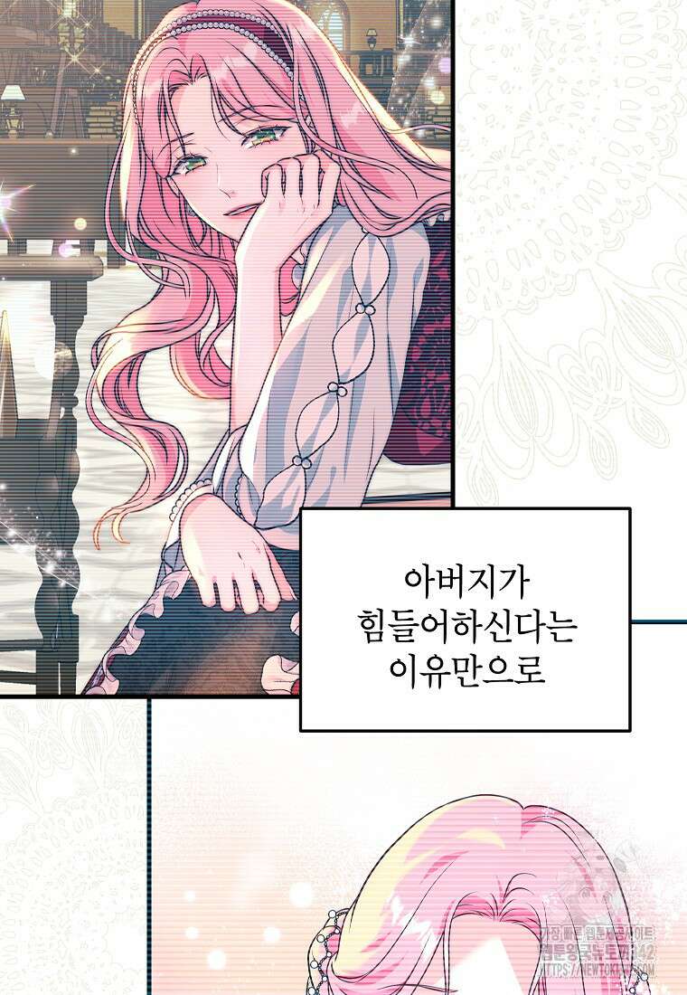 시한부 흑막이 내 파혼을 후원한다 13화 20