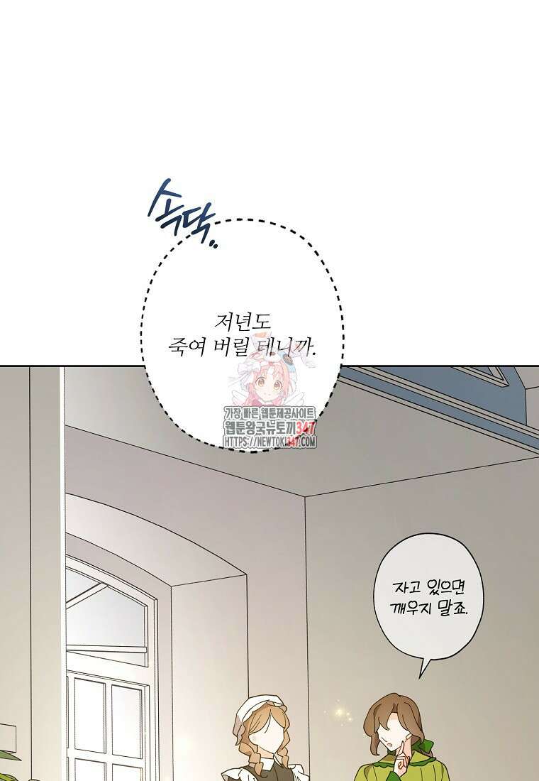 신데렐라를 곱게 키웠습니다 130화 1