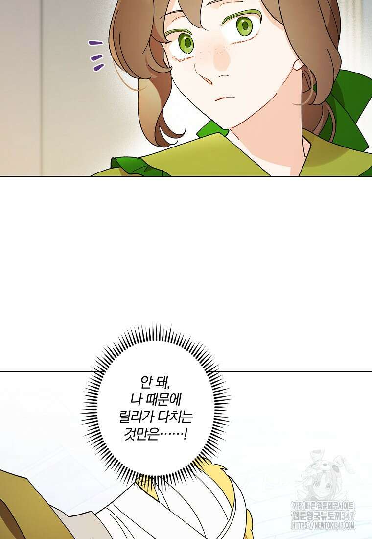 신데렐라를 곱게 키웠습니다 130화 3