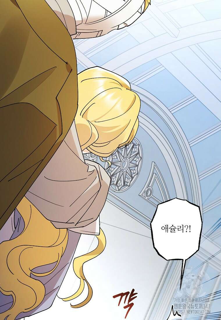 신데렐라를 곱게 키웠습니다 130화 4