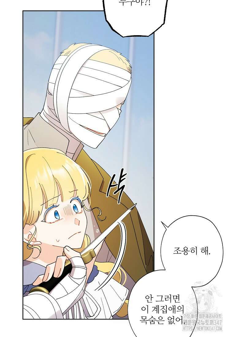 신데렐라를 곱게 키웠습니다 130화 6