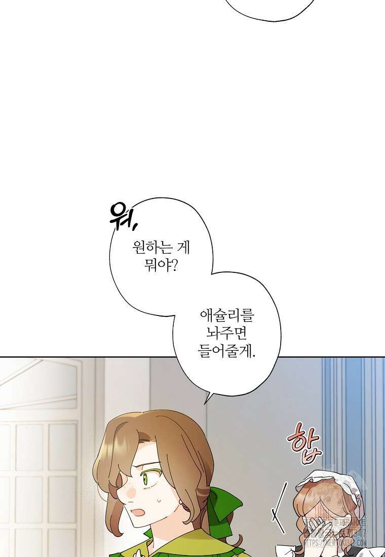 신데렐라를 곱게 키웠습니다 130화 7