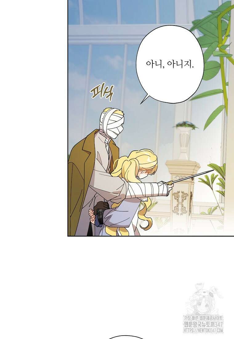 신데렐라를 곱게 키웠습니다 130화 9