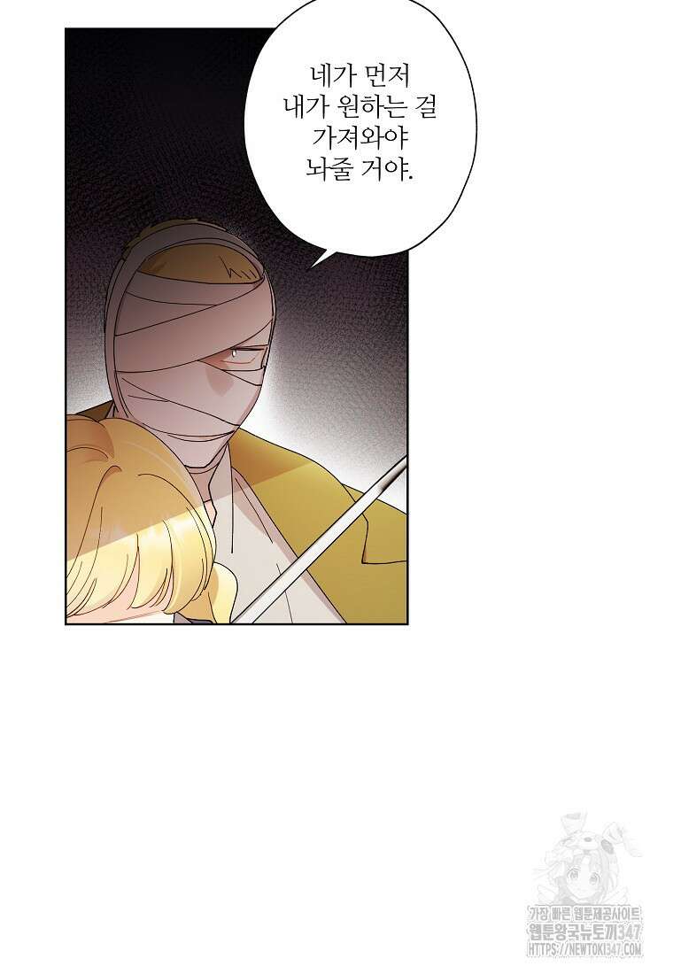 신데렐라를 곱게 키웠습니다 130화 10
