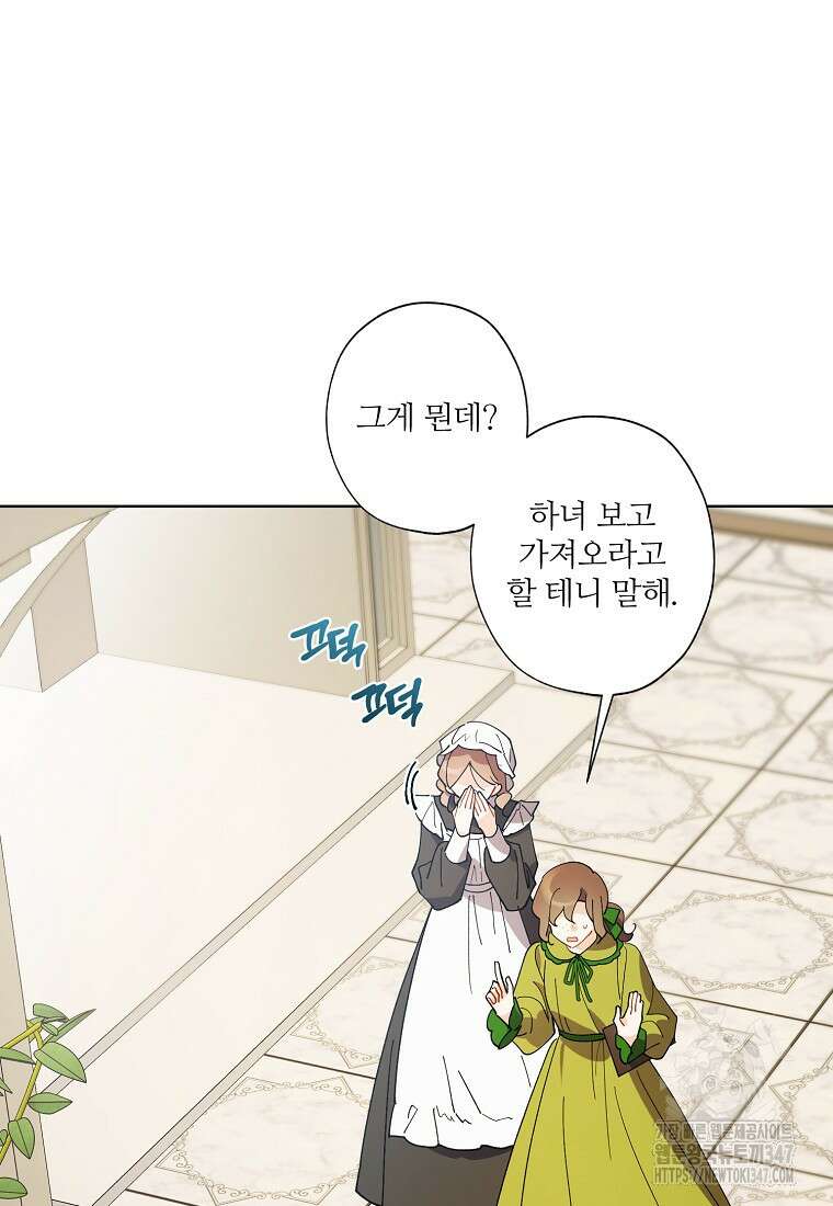 신데렐라를 곱게 키웠습니다 130화 11