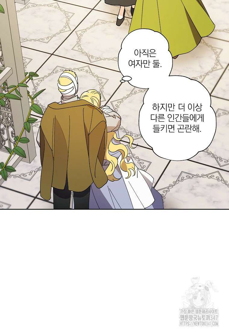 신데렐라를 곱게 키웠습니다 130화 12