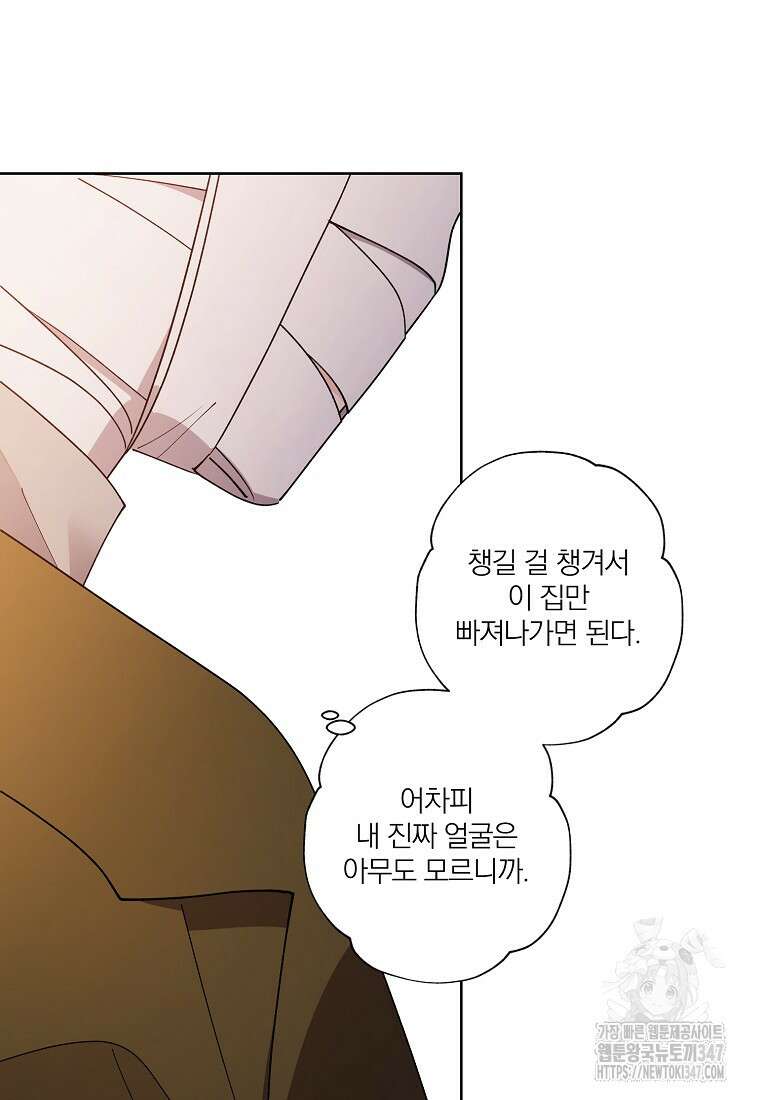 신데렐라를 곱게 키웠습니다 130화 13