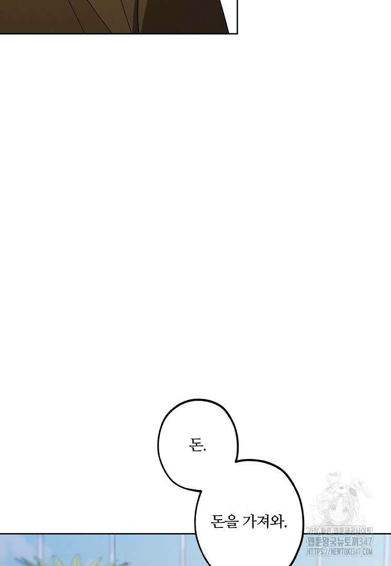 신데렐라를 곱게 키웠습니다 130화 14