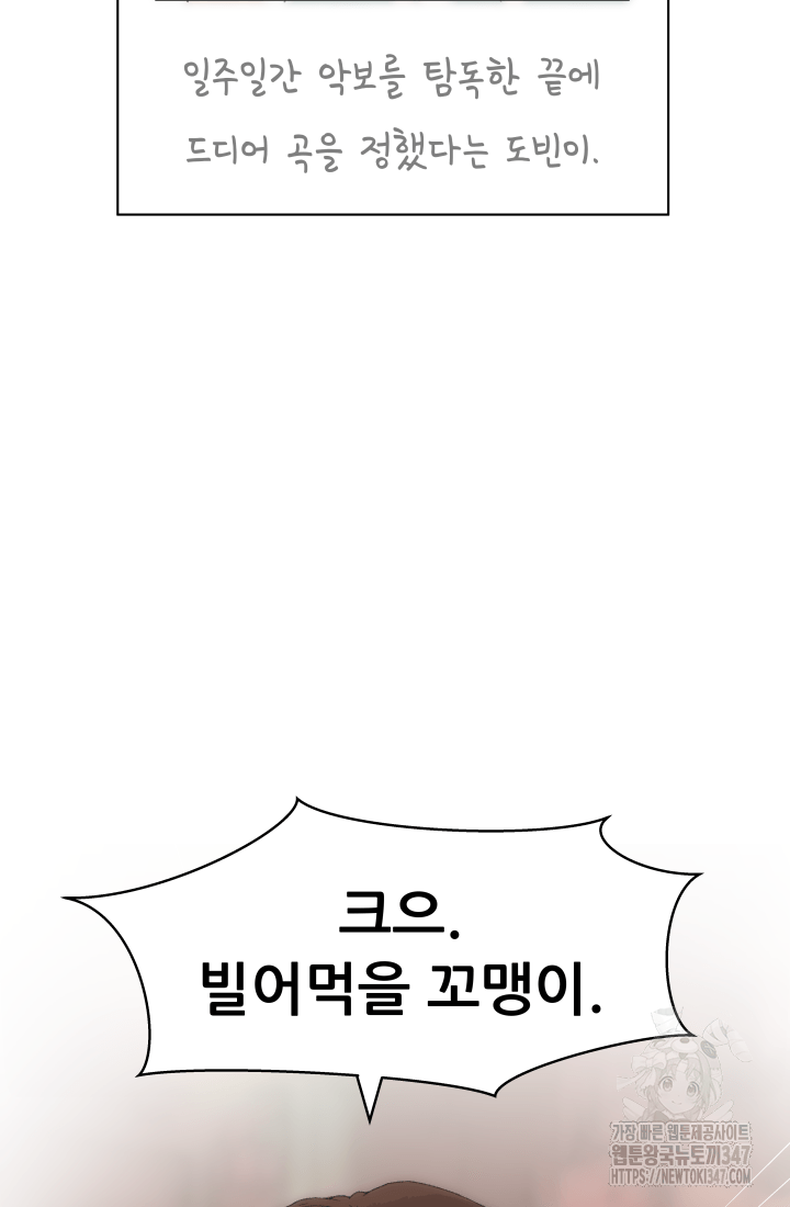 다시 태어난 베토벤 44화 5
