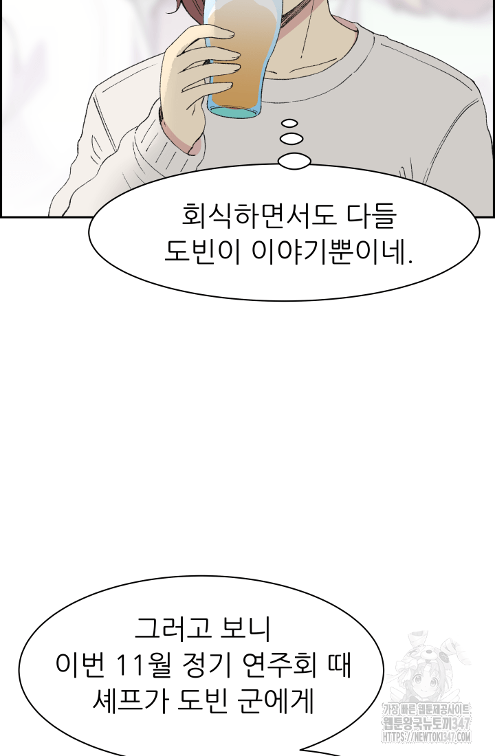 다시 태어난 베토벤 44화 20