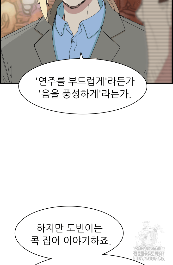 다시 태어난 베토벤 44화 26