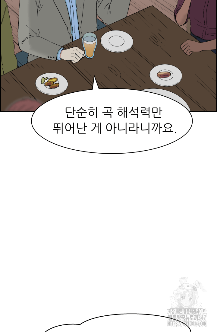 다시 태어난 베토벤 44화 29