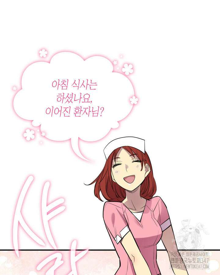 닳고닳은 뉴비 199화 3