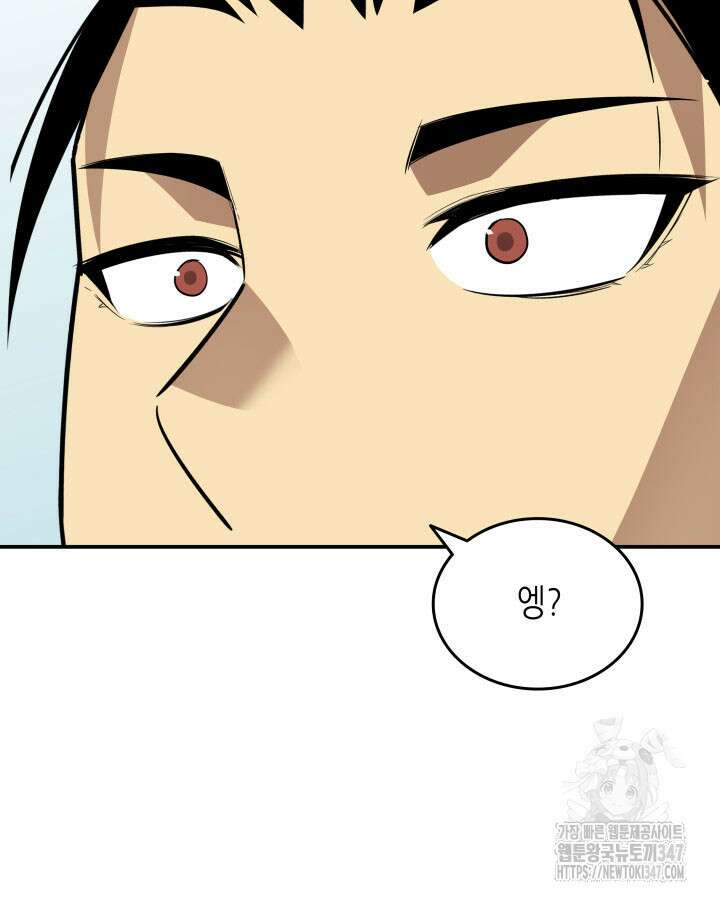 닳고닳은 뉴비 199화 9