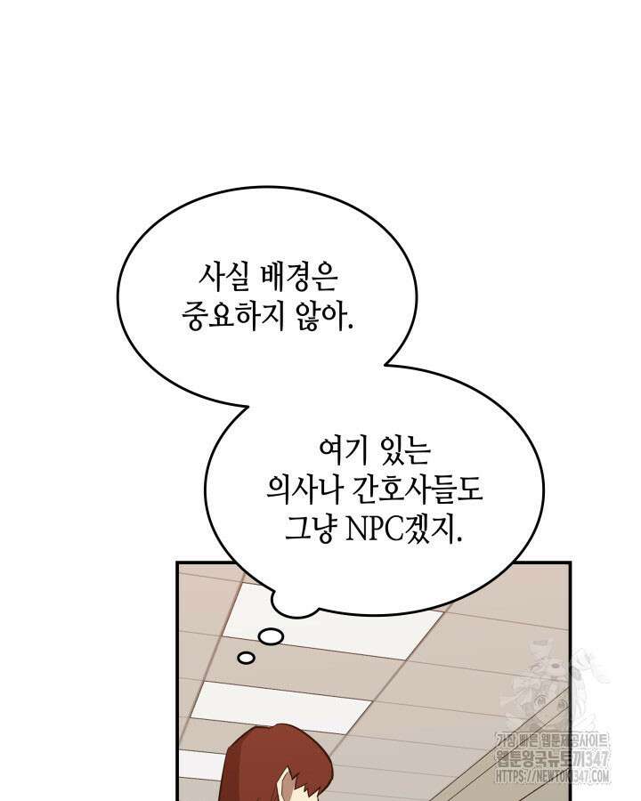 닳고닳은 뉴비 199화 14