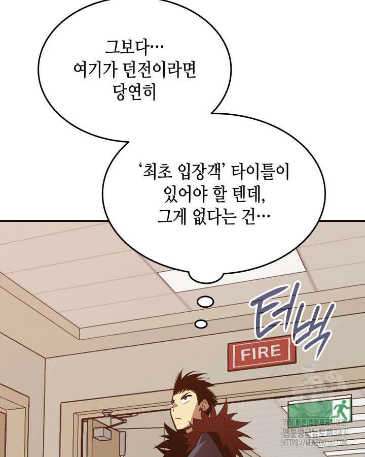 닳고닳은 뉴비 199화 16