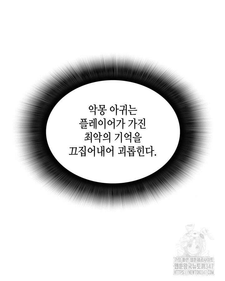 닳고닳은 뉴비 199화 22