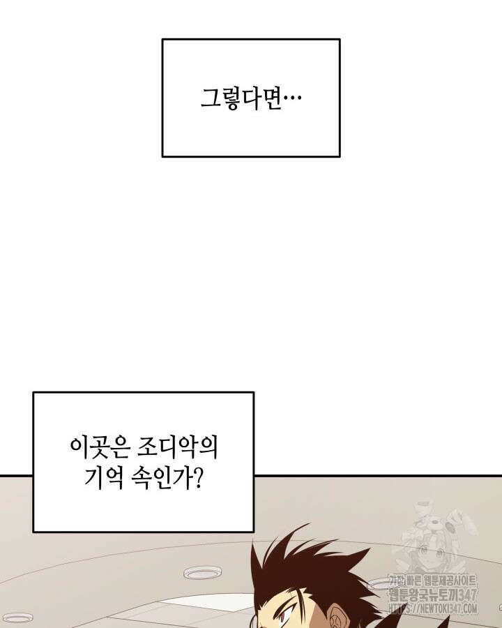 닳고닳은 뉴비 199화 23