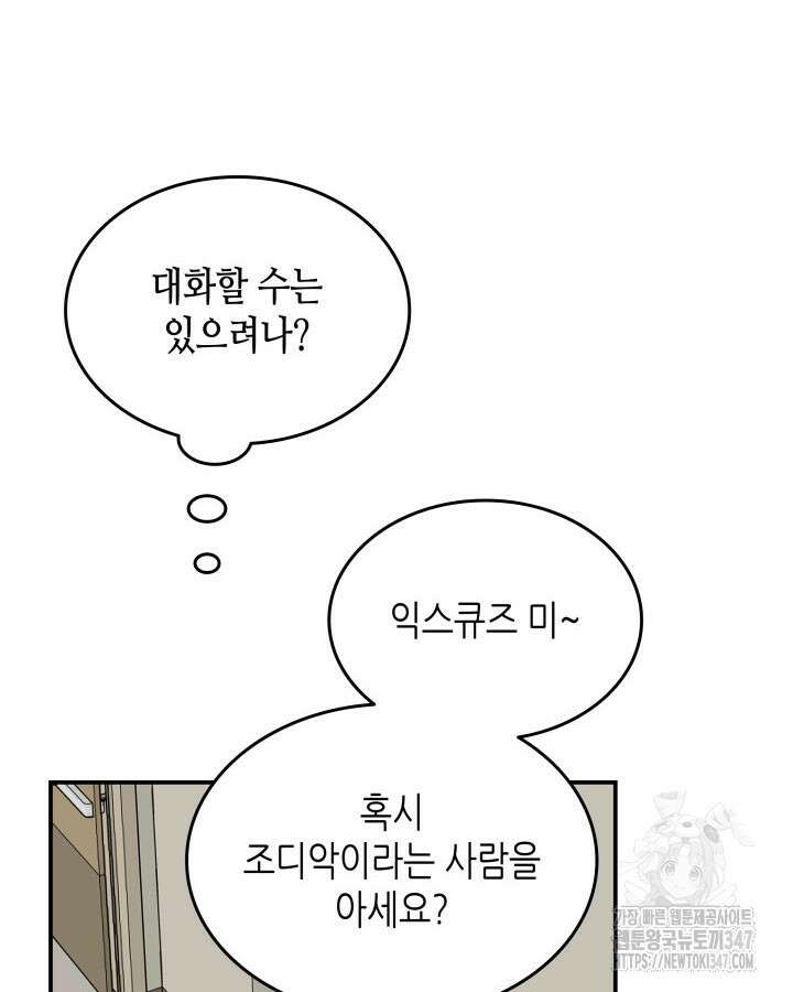 닳고닳은 뉴비 199화 25